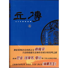 立传4