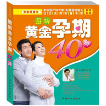 图解黄金孕期40周