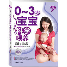 母婴悦读汇：0-3岁宝宝科学喂养百问百答