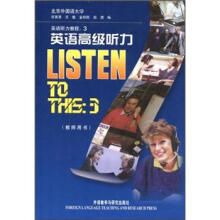 英语高级听力（教师）（2012）