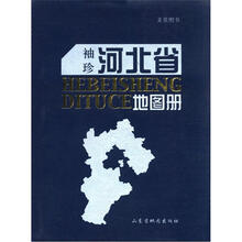 袖珍河北省地图册-2011版