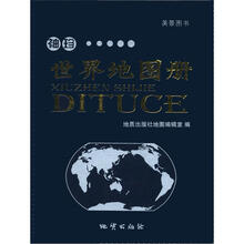 袖珍世界地图册-2011版