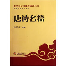 唐诗名篇