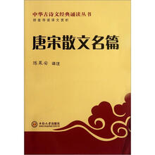 唐宋散文名篇