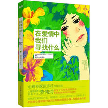 在爱情中我们寻找什么