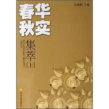 春华秋实集萃