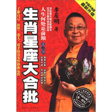 生肖星座大合批：人生何处是前期（第2部）
