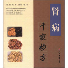 肾病千家妙方