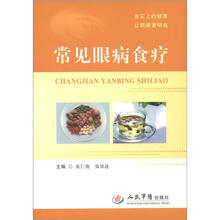 常见眼病食疗