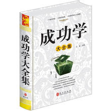 成功学大全集