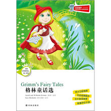 津津有味·读经典：格林童话选（适合小学高年级·初1年级）含光盘