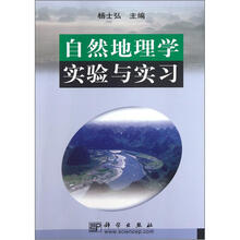 自然地理学实验与实习