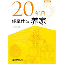 20年后，你拿什么养家