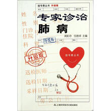 专家诊治肺病（升级版）