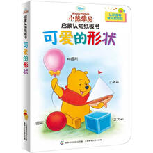 小熊维尼启蒙认知纸板书:可爱的形状