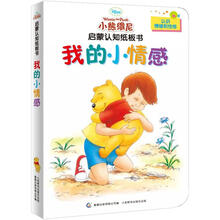小熊维尼启蒙认知纸板书:我的小情感