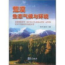 荒漠生态气候与环境