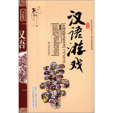 汉语游戏