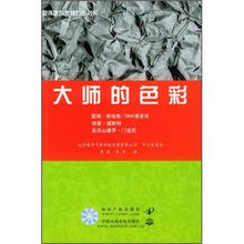 大师的色彩/国外建筑大师力作书系