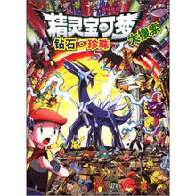 精灵宝可梦大搜索：钻石·珍珠