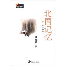 北国记忆：北大荒三百首