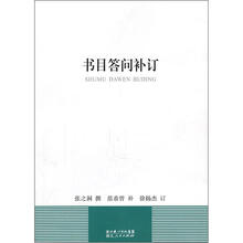 书目答问补订
