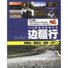 CCTV远方的家·边疆行：内蒙古、黑龙江、吉林、辽宁