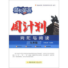 蓝卡英语：9年级周计划（完形+阅读）