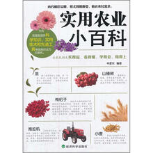 实用农业小百科