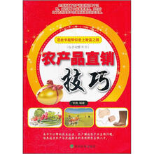 农产品直销技巧