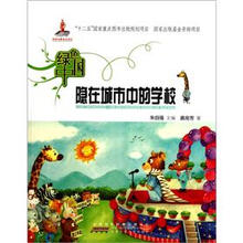 绿色中国：隐在城市里的学校