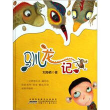 驯龙记