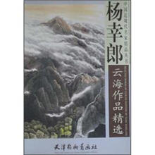 杨幸郎云海作品精选