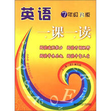 一课一读：英语（7年级B版）