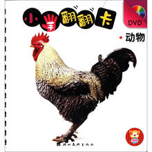 小手翻翻卡：动物（附DVD光盘1张）