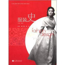 全国高职高专教育规划教材:服装史(第2版)