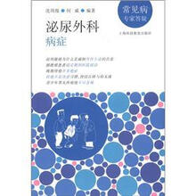 常见病专家答疑：泌尿外科病症