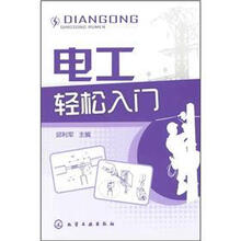 电工轻松入门