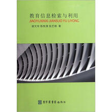 教育信息检索与利用