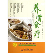 养肾食疗专家谈
