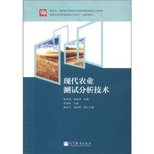 教育部 财政部中等职业学校教师素质提高计划成果：现代农业测试分析技术