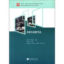 教育部 财政部中等职业学校教师素质提高计划成果：养殖专业教学法