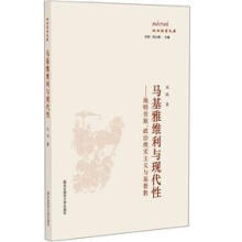 马基雅维利与现代性：施特劳斯政治现实主义与基督教