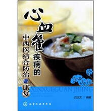 心血管疾病的中西医结合防治与康复