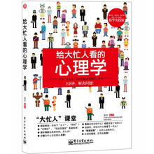 给大忙人看的心理学（3分钟，解决问题）