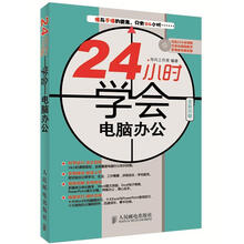 24小时学会电脑办公