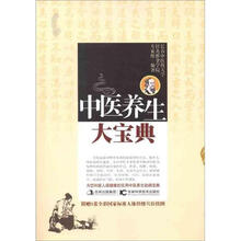 中医养生大宝典