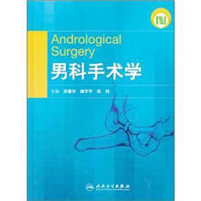 男科手术学（精）