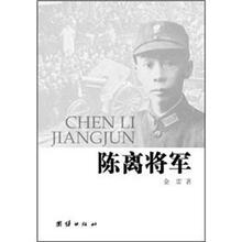 陈离将军