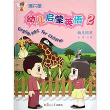 满天星幼儿启蒙英语2（附光盘）（套装共2册）